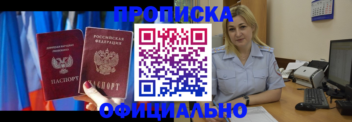 временная регистрация для всех в Пролетарске