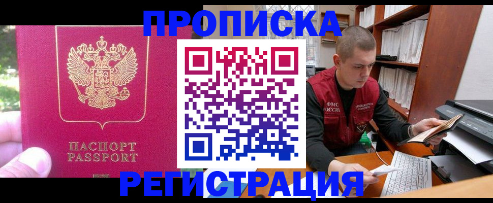 прописка регистрация в Пролетарске