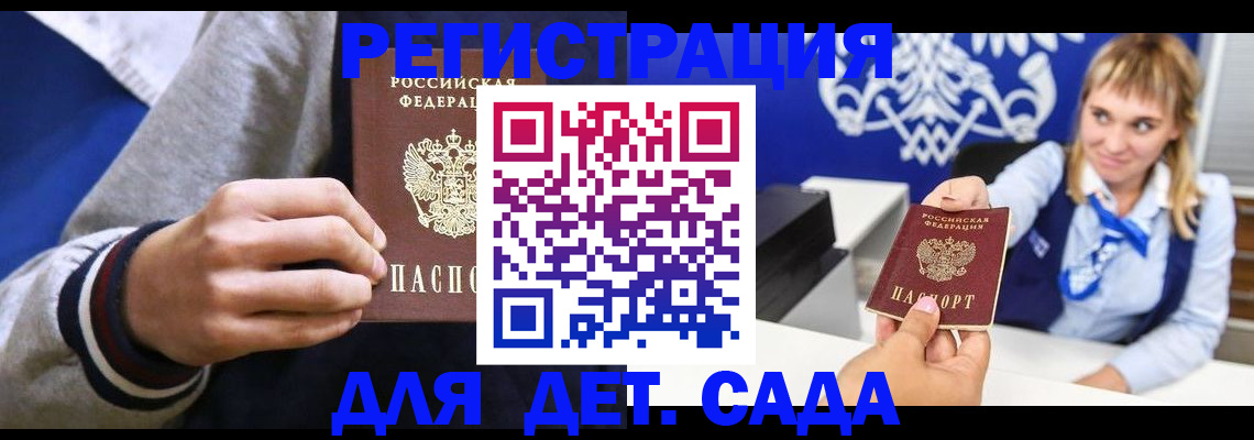 временная регистрация для школы в Пролетарске