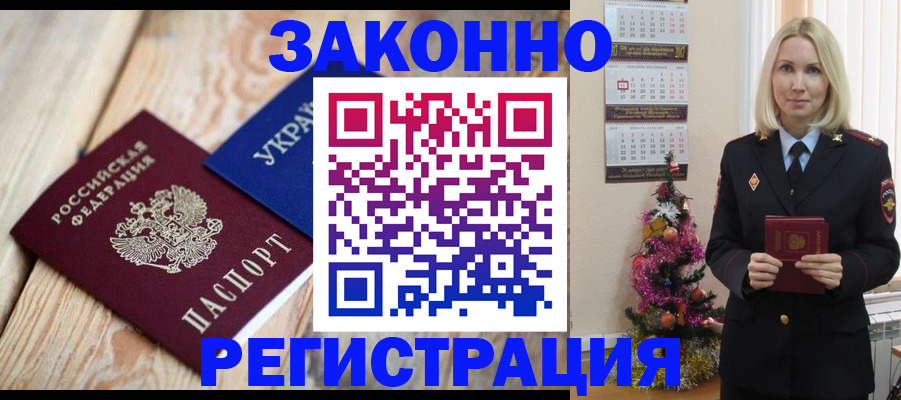 прописка гарантия в Пролетарске