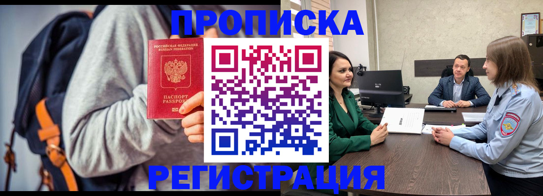 временная регистрация надежно в Пролетарске
